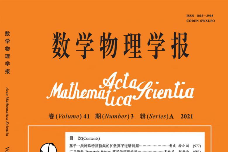 数学物理学报