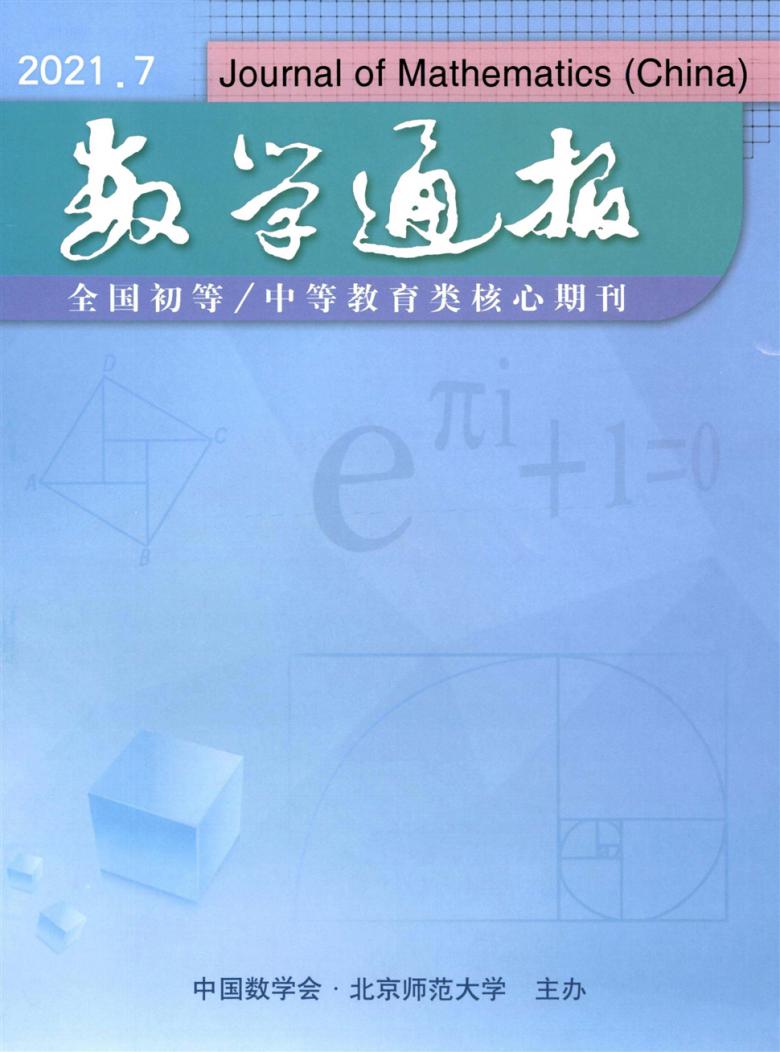 数学通报杂志封面