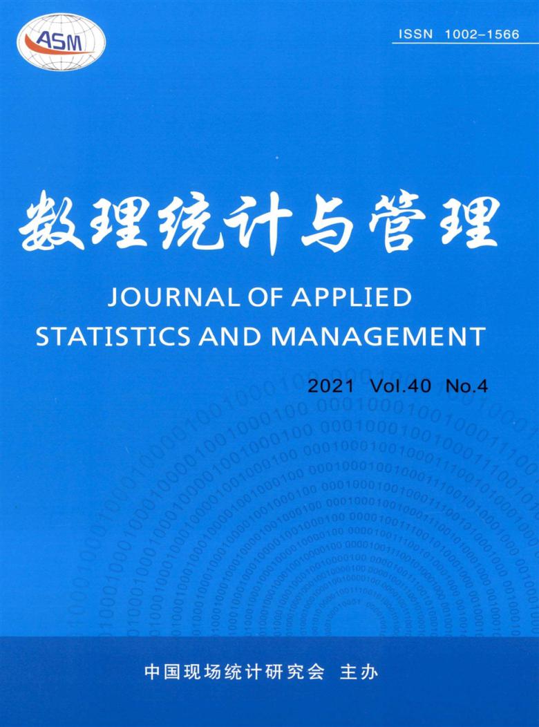 数理统计与管理杂志封面