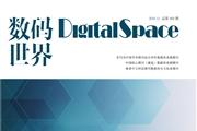 数码世界