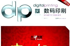 数码印刷