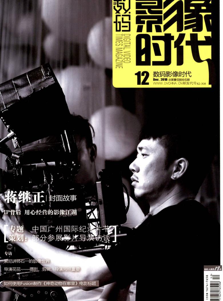 数码影像时代杂志封面
