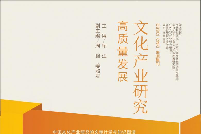 文化产业研究