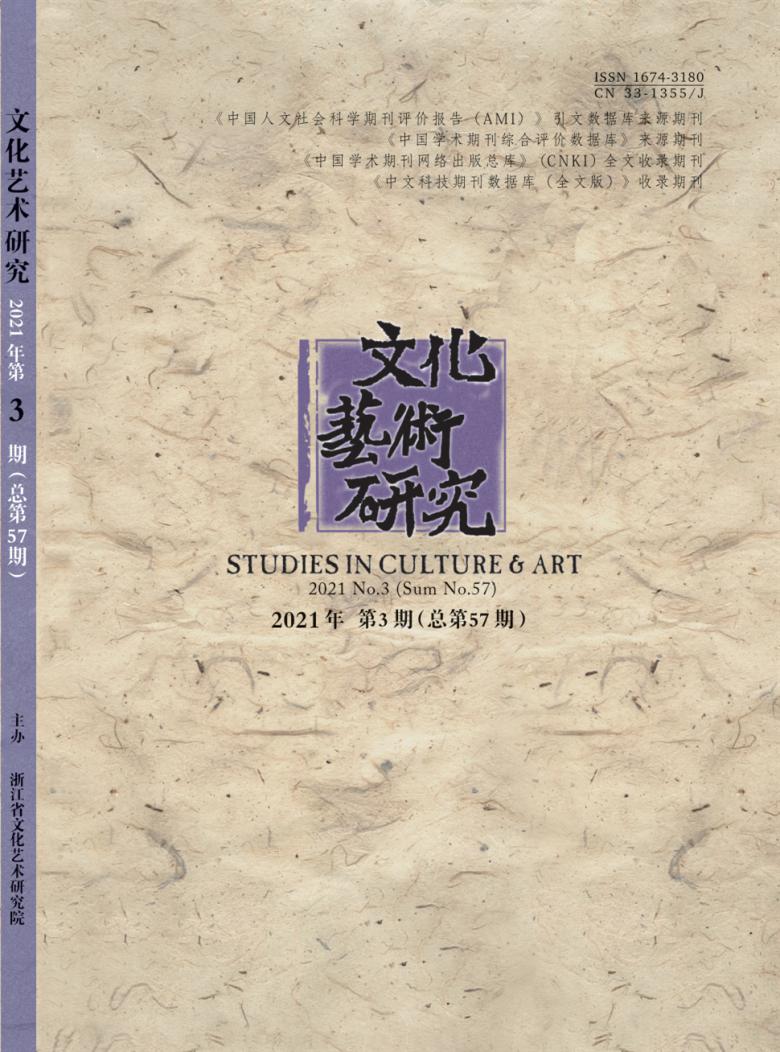 文化艺术研究杂志封面
