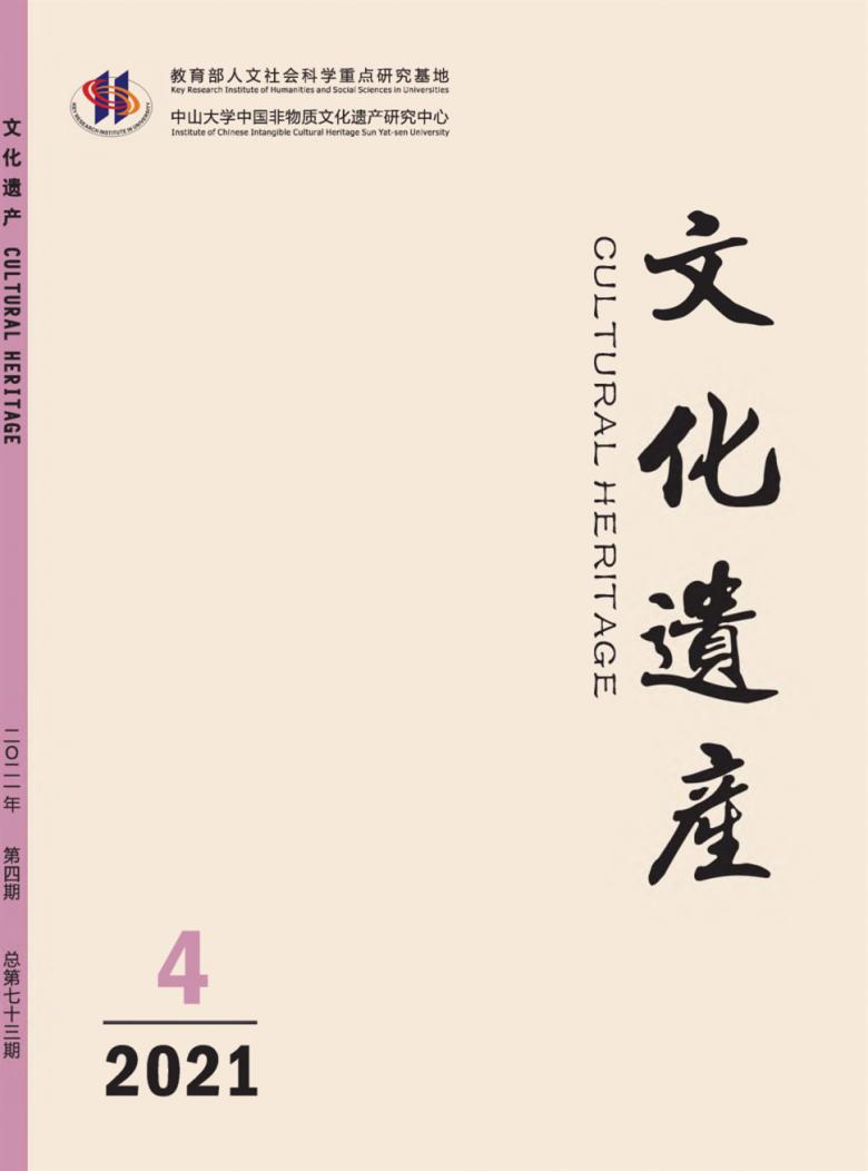 文化遗产封面