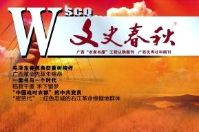 文史春秋