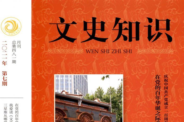 文史知识