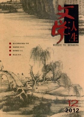 文学与人生杂志封面