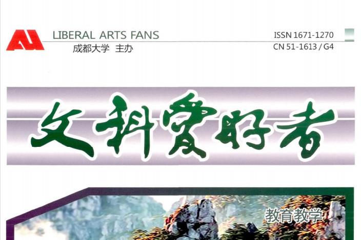 文科爱好者