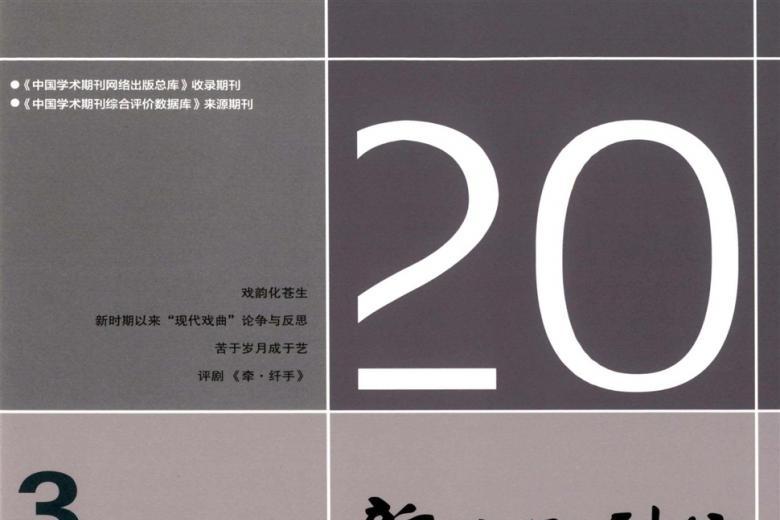 新世纪剧坛