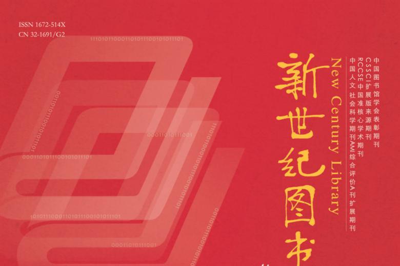 新世纪图书馆