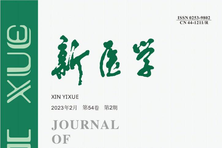 新医学