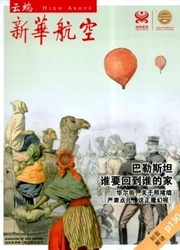 新华航空杂志封面