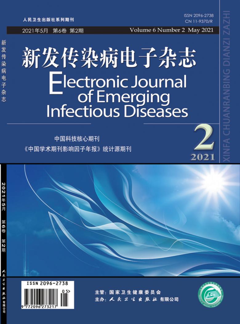 新发传染病电子杂志封面