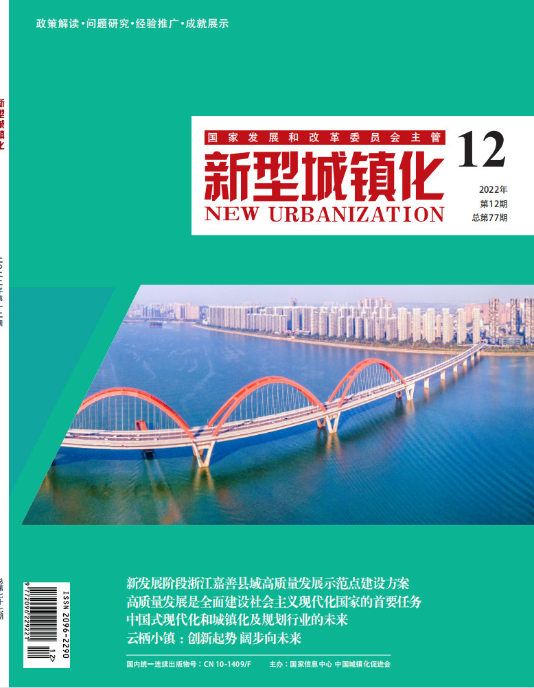 新型城镇化封面