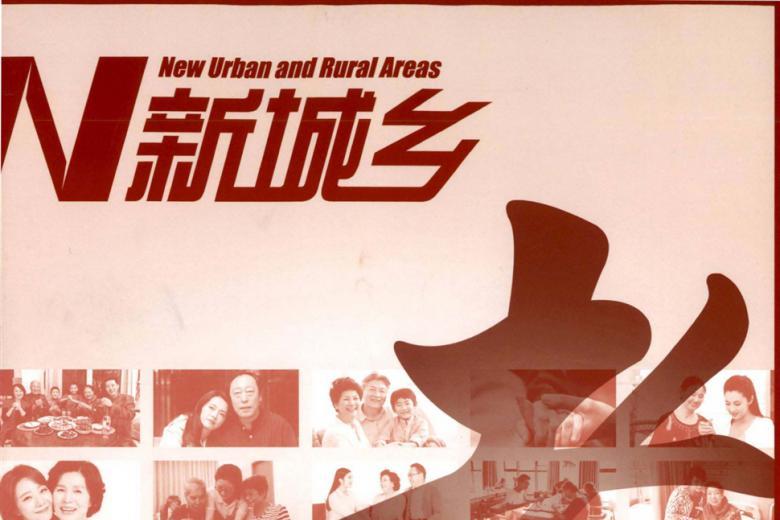 新城乡