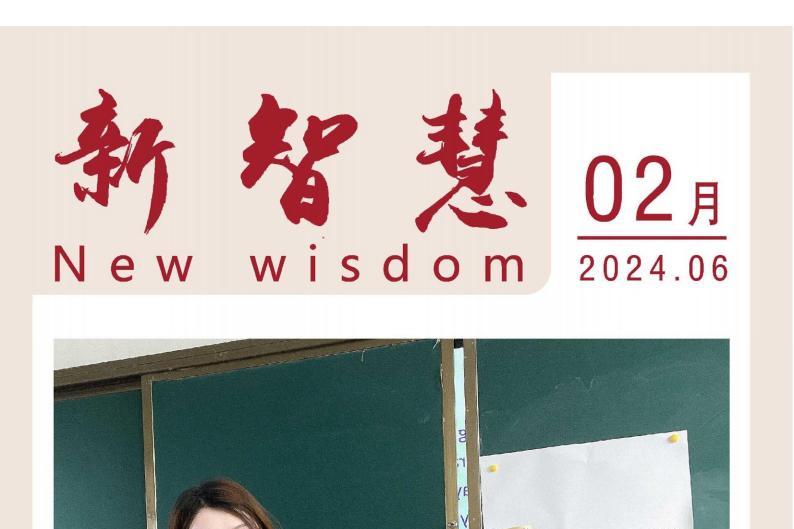 新智慧