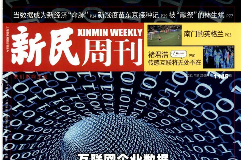 新民周刊