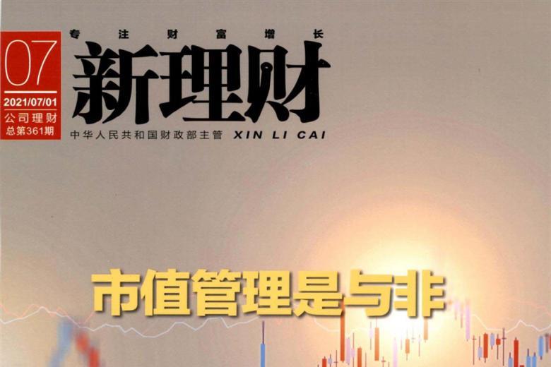 新理财