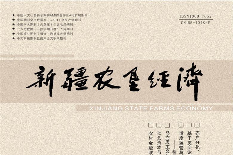 新疆农垦经济
