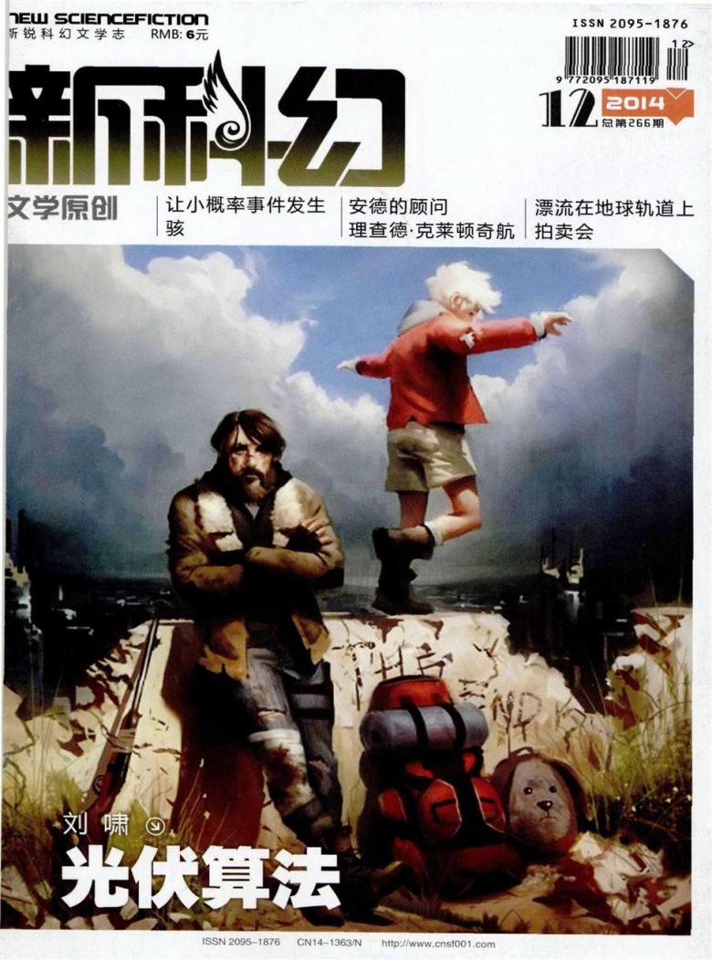 新科幻杂志封面