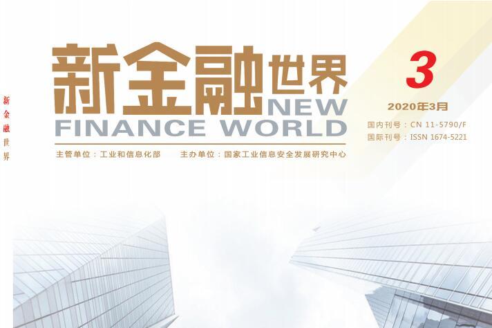 新金融世界