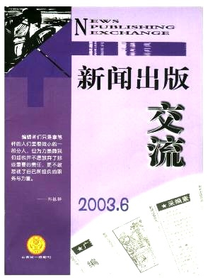 新闻出版交流杂志封面
