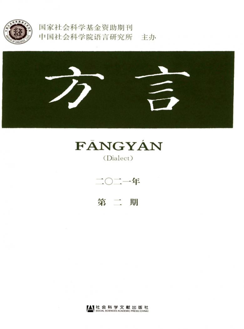 方言杂志封面