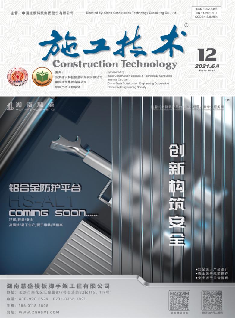 施工技术杂志封面