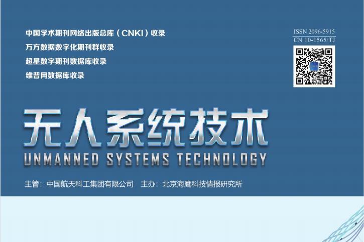 无人系统技术