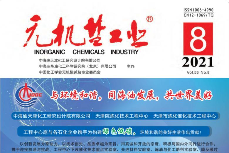 无机盐工业