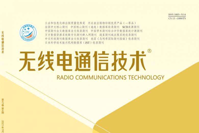 无线电通信技术