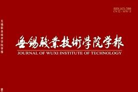 无锡职业技术学院学报