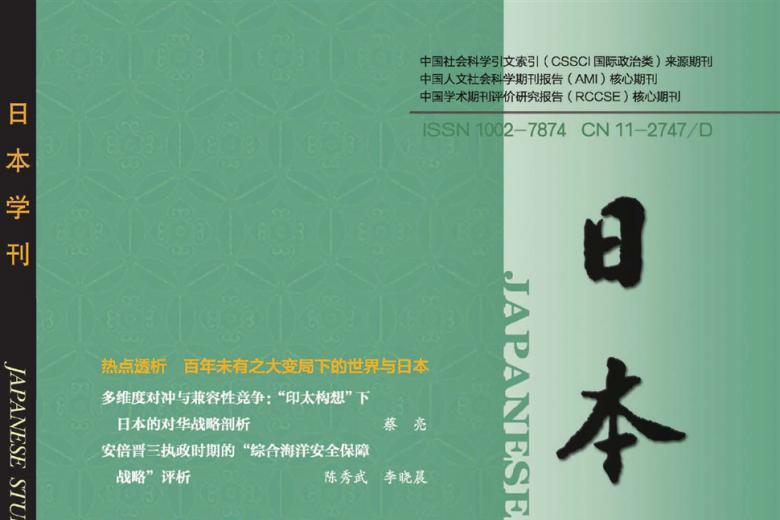 日本学刊
