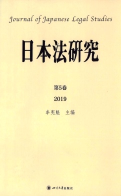 日本法研究封面