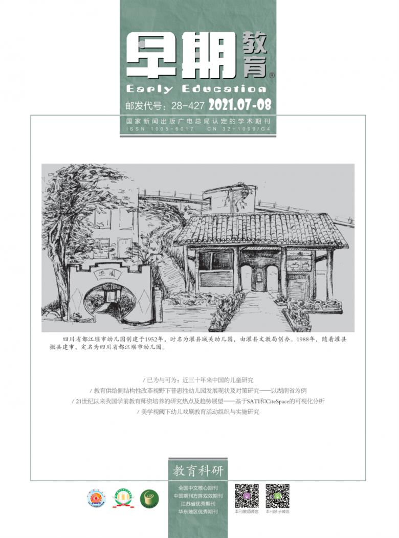早期教育杂志封面