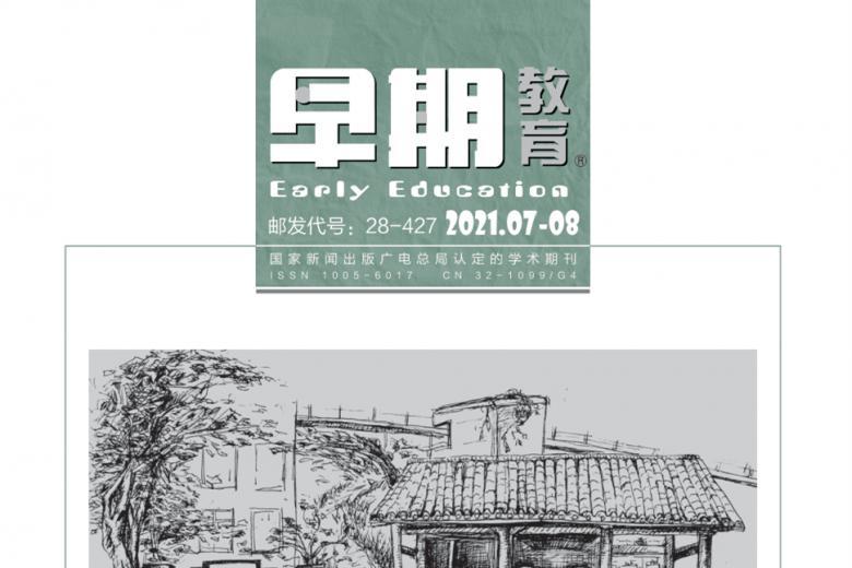早期教育