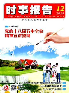 时事报告杂志封面