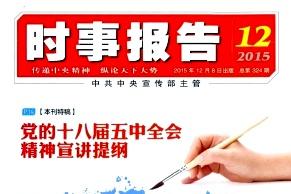 时事报告
