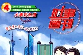 时事画刊
