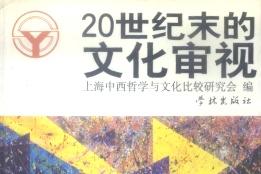 时代与思潮