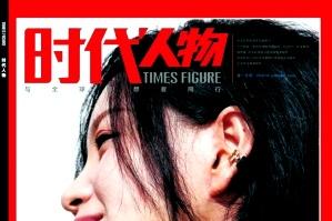 时代人物