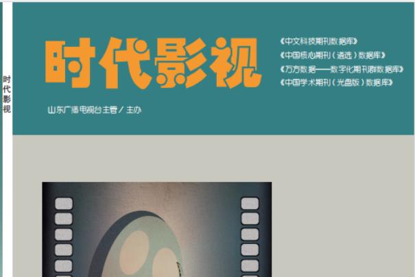 时代影视