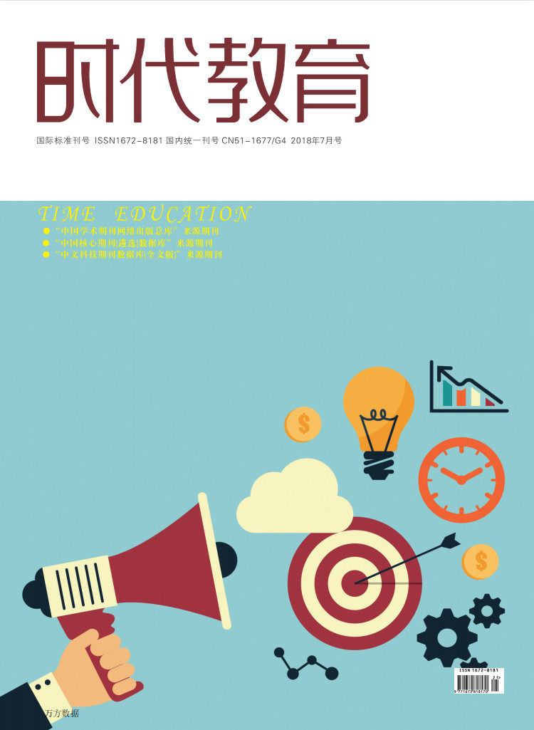 时代教育杂志封面