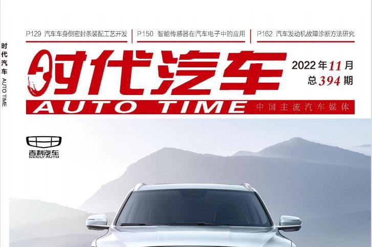 时代汽车