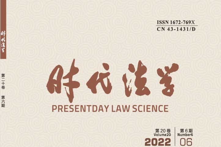 时代法学