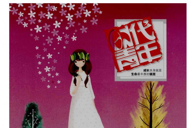时代青年