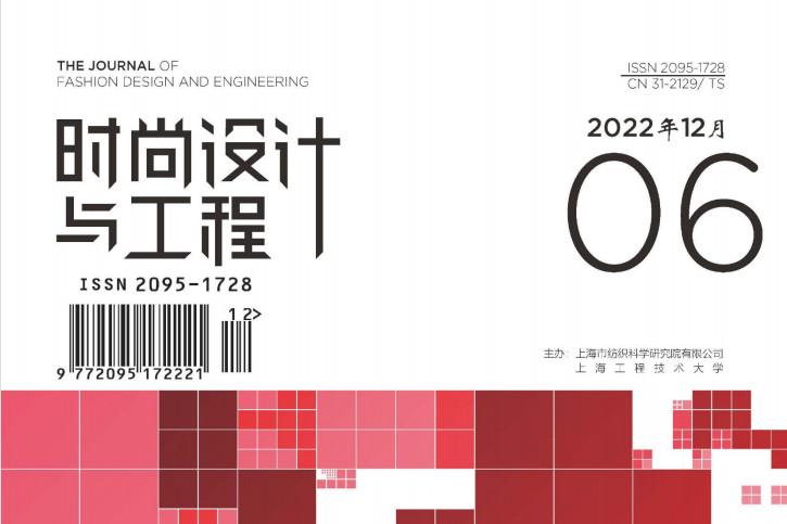 时尚设计与工程
