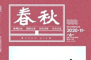 春秋