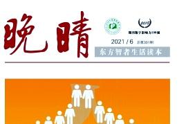 晚晴